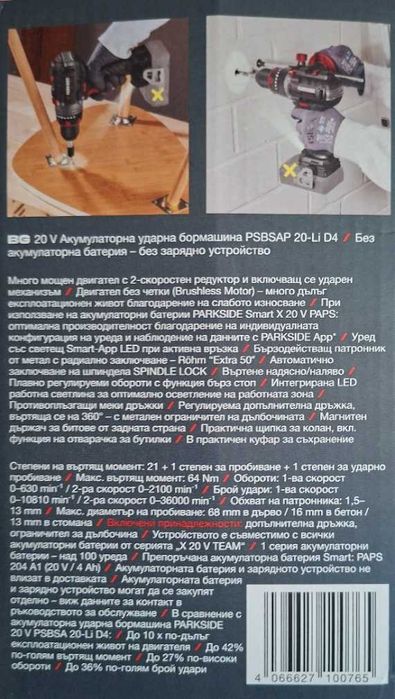 Ударна бормашина Parkside Performance PSBSAP 20 Li D4 - нова, с гаранция