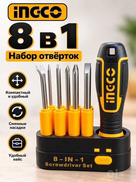 Набор отверток 8в1 INGCO ИНГКО, Cr-V, 9 предметов