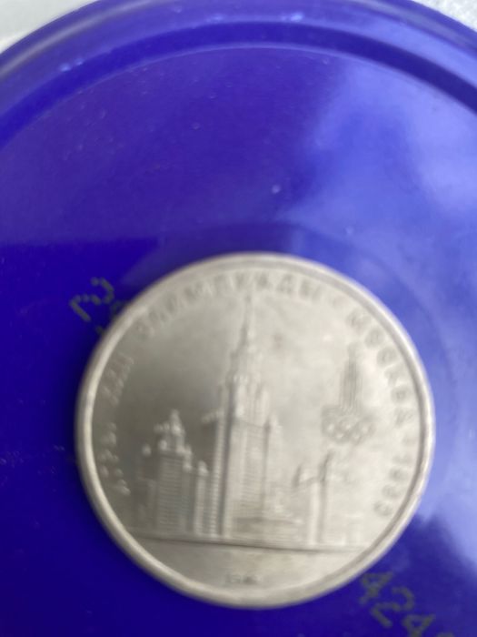 1 рубла олимпиада Москва
