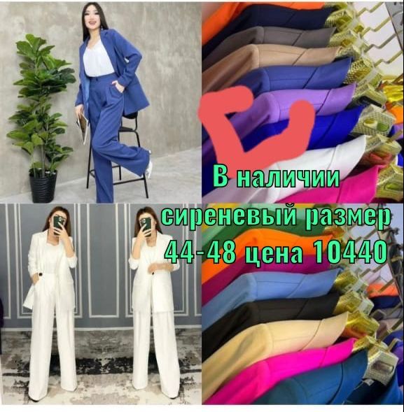 Женский костюм новый