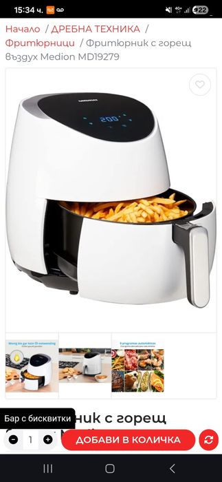 Еър фрайер фритюрник  ползван няколко пъти