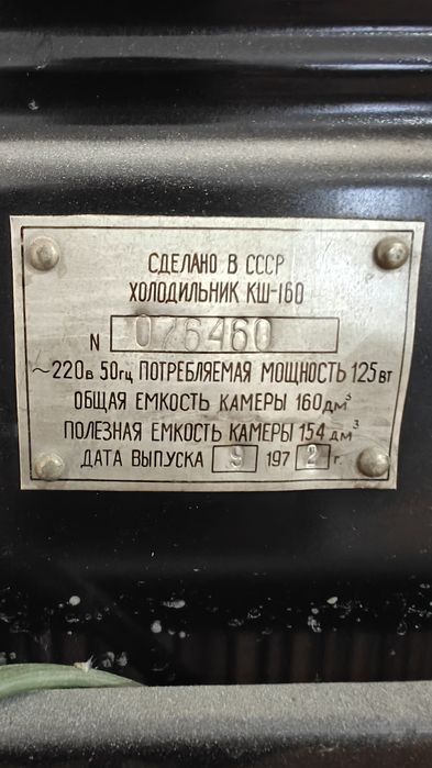 хладилник Бирюса