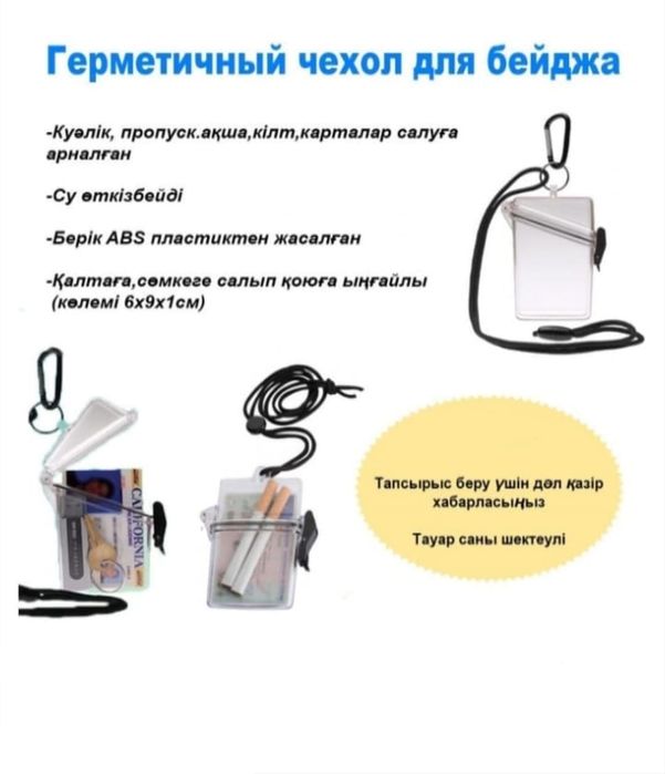 Водонепроницаемый кейс для бейджа