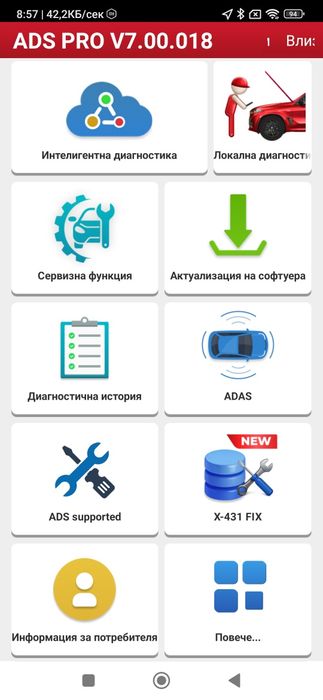 Диагностика LAUNCH X431 Diagzone Xdiag Ads Xpro5 обновяване активация