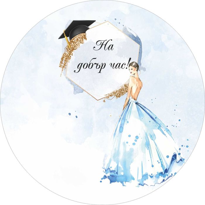 Топ оферта! Изработка на фото винили абитуриенти бал