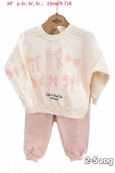 Детски комплекти за момичета - Разпродажба