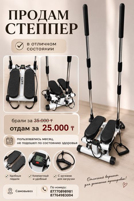 Спортивный Тренажёр