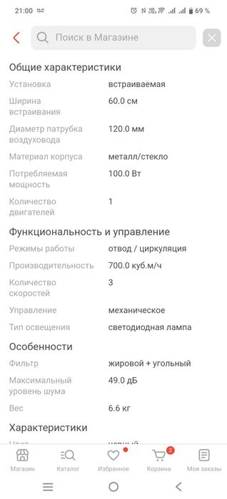 Вытяжка кухонная