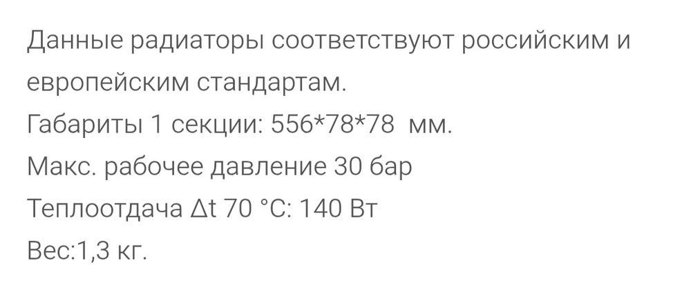 Радиатор отопления биметалл