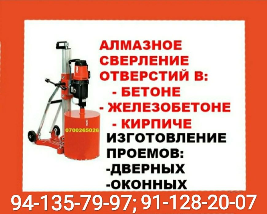 Битон тешамиз  (Алмазное Бурение)