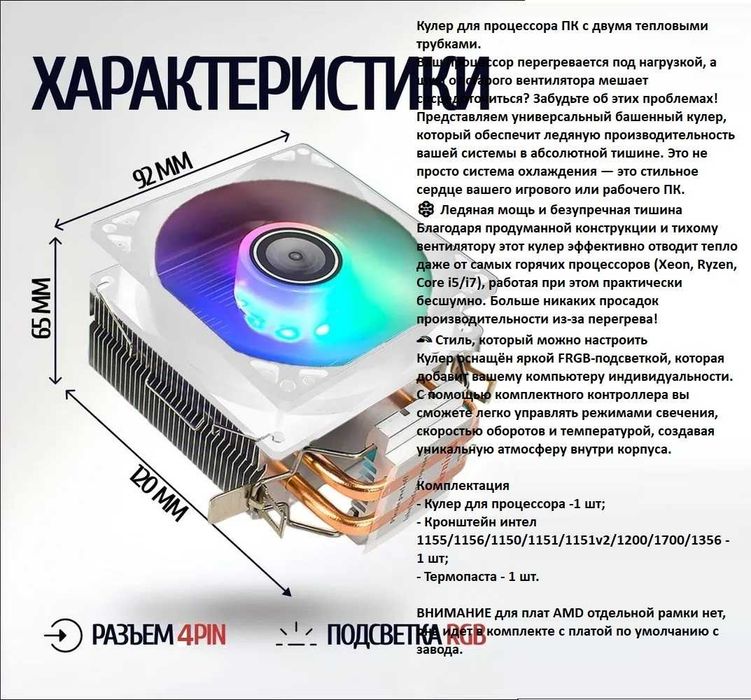 Кулер для процессора башенный [белый]