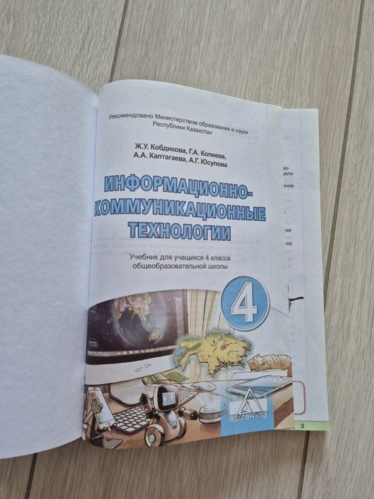 Учебник информатики 4 класс