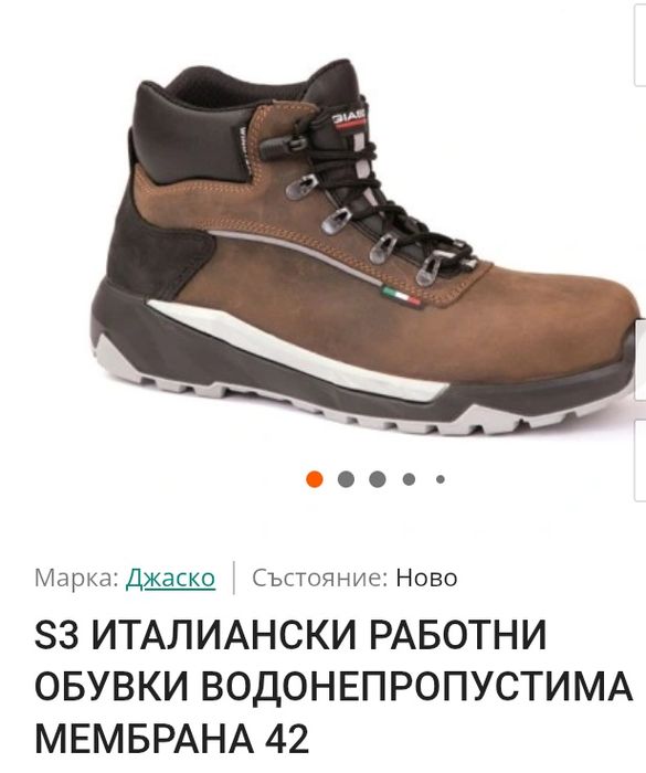 Обувки Giasco и други модели