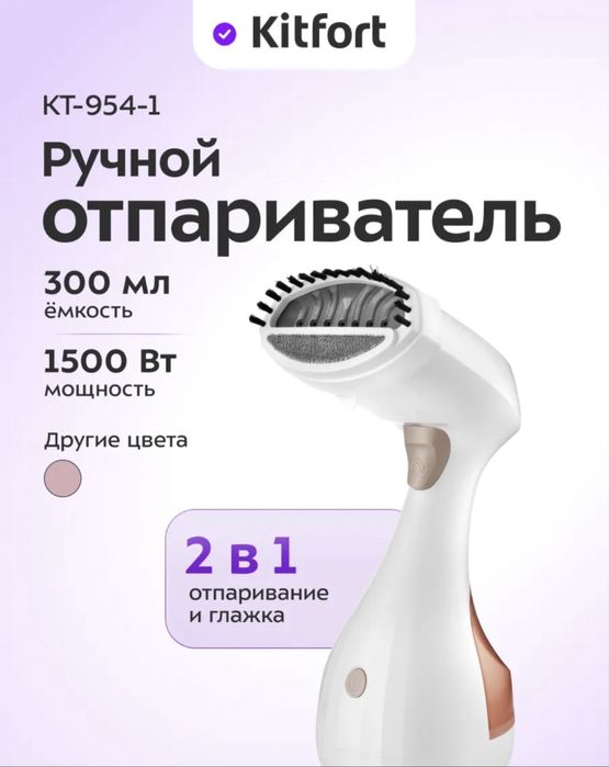 Ручной отпариватель