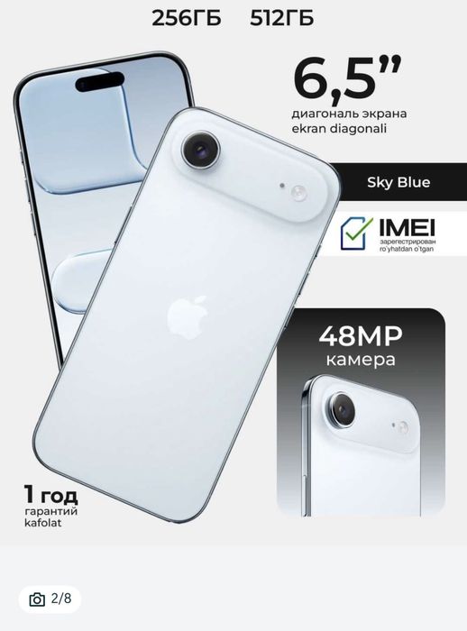 Iphone 17 air 8/256/512