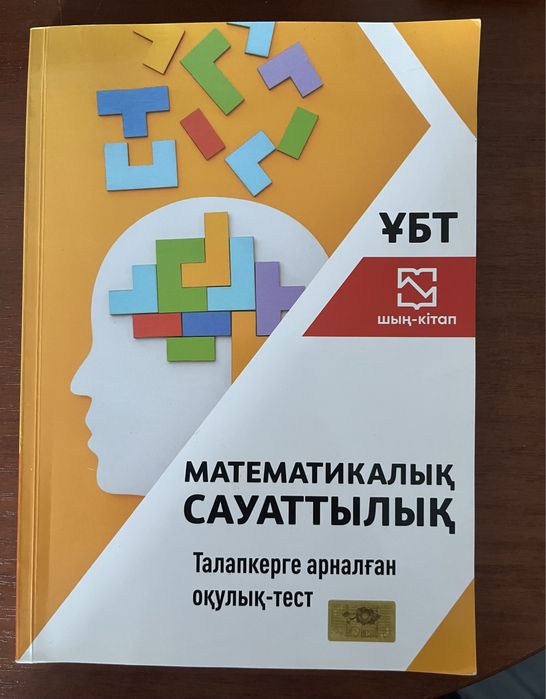 Математикалық сауаттылық