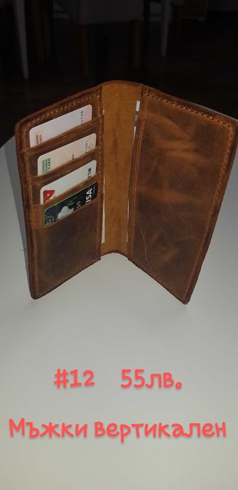 Портфейли естествена кожа