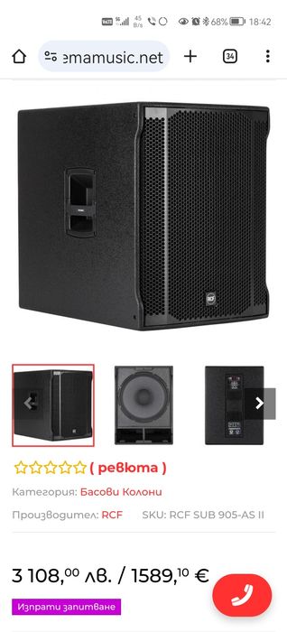 RCF SUB 905 AS ll  rcf sub 905 as ll  РЦФ суб 905 АС ll  + калъф