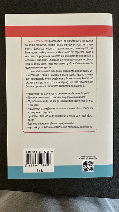Методика на ранното детско развитие на Мария Монтесори