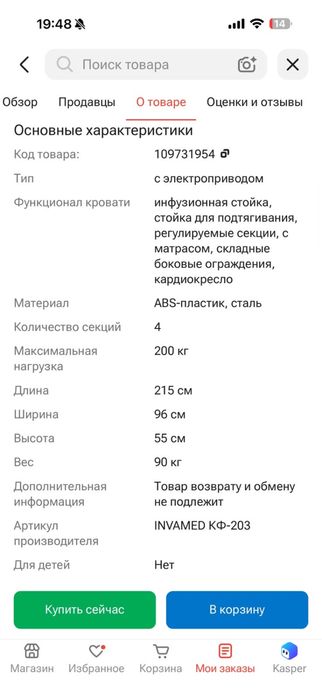 Кровать электрическая