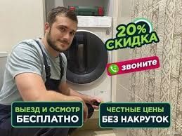 Ремонт стиральных машин