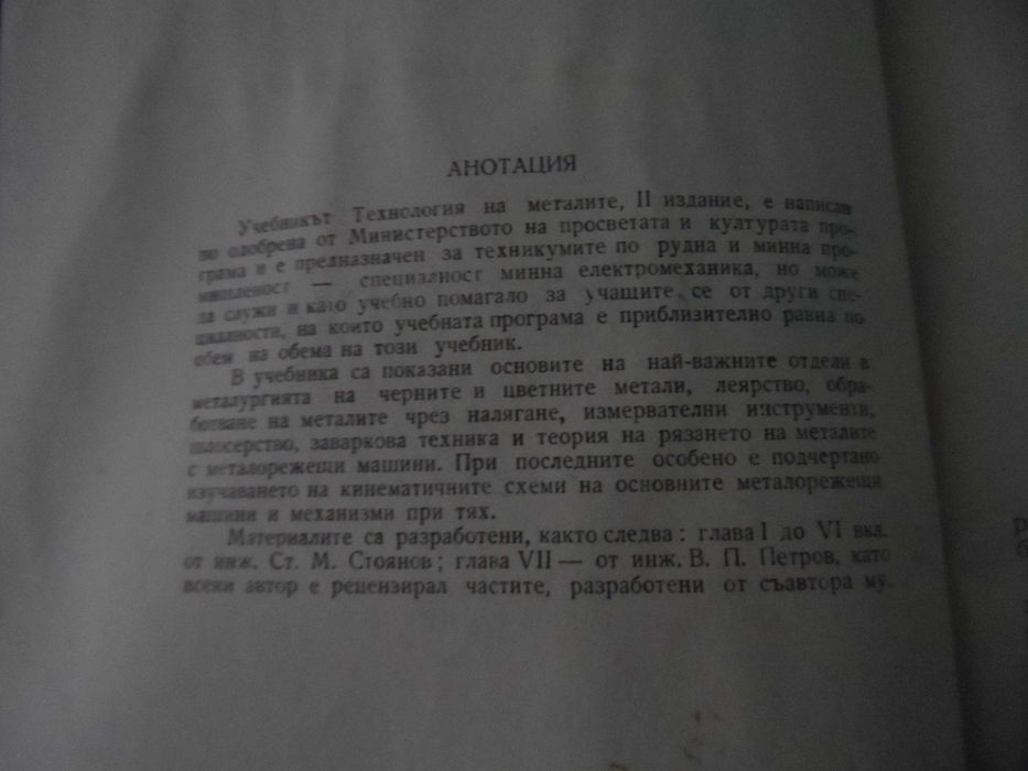 2 броя книги за металите