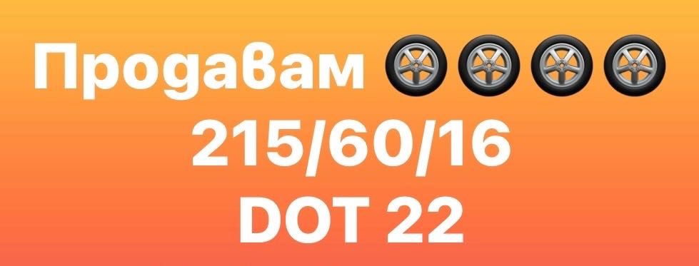 Гуми с джанти в отлично състояние