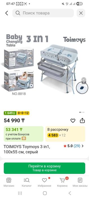 Пеленальный столик ванночка
