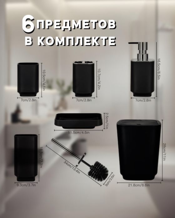 Набор туалетных аксессуаров 6 в 1