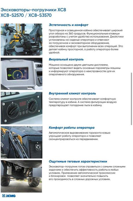 Погрузчик экскаватор XCMG XC8-S3570 1,3-0,26 куб