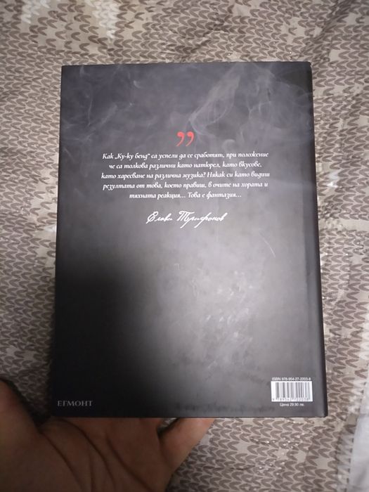 Иво Сиромахов: "Ку-Ку Бенд - Ад и рай" и "Майкини и другите"