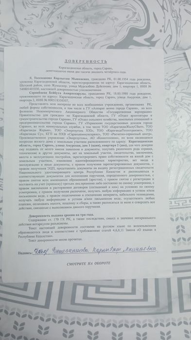 Земля в Саране продаю