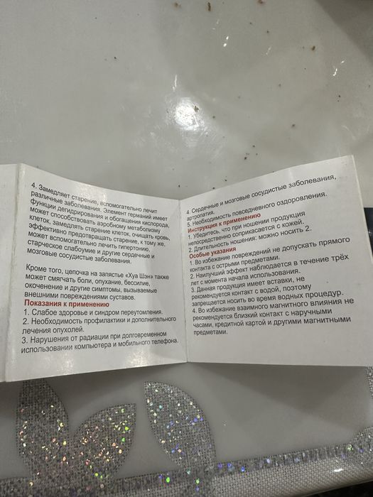 Хуашен браслет лечебный, HuaShen