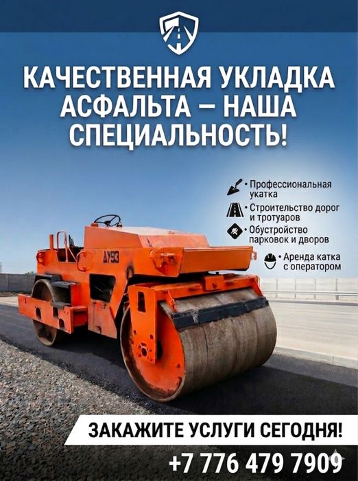 Сдам каток в аренду