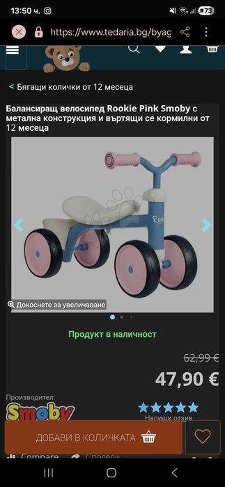 Баланс колело smoby