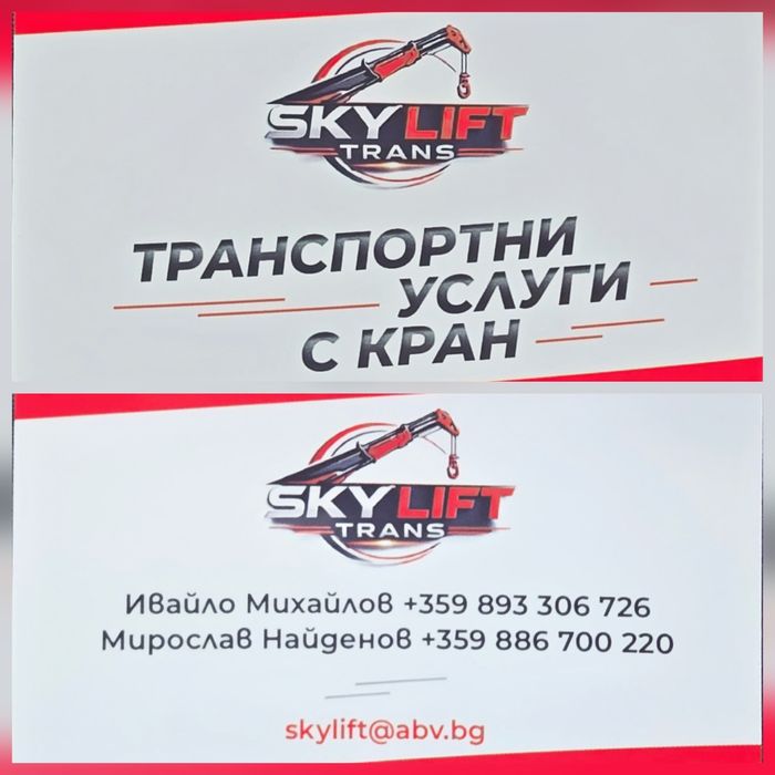 Транспортни услуги с кран