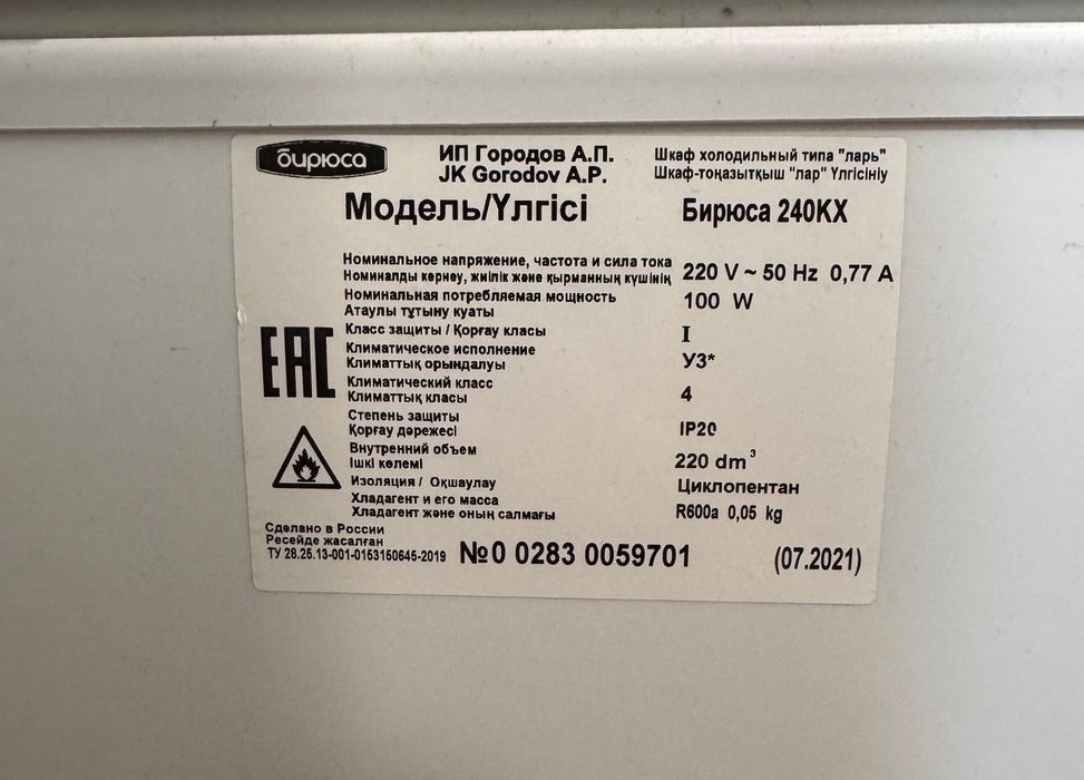 Продам морозилку Бирюса 240КХ