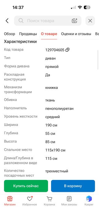 Диван