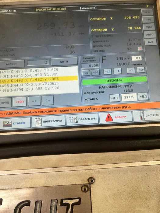 плазморез ЧПУ Hypertherm 45.