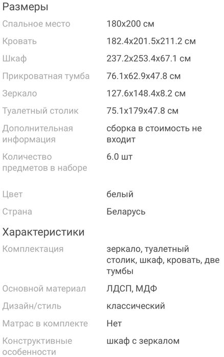 Спальный гарнитур