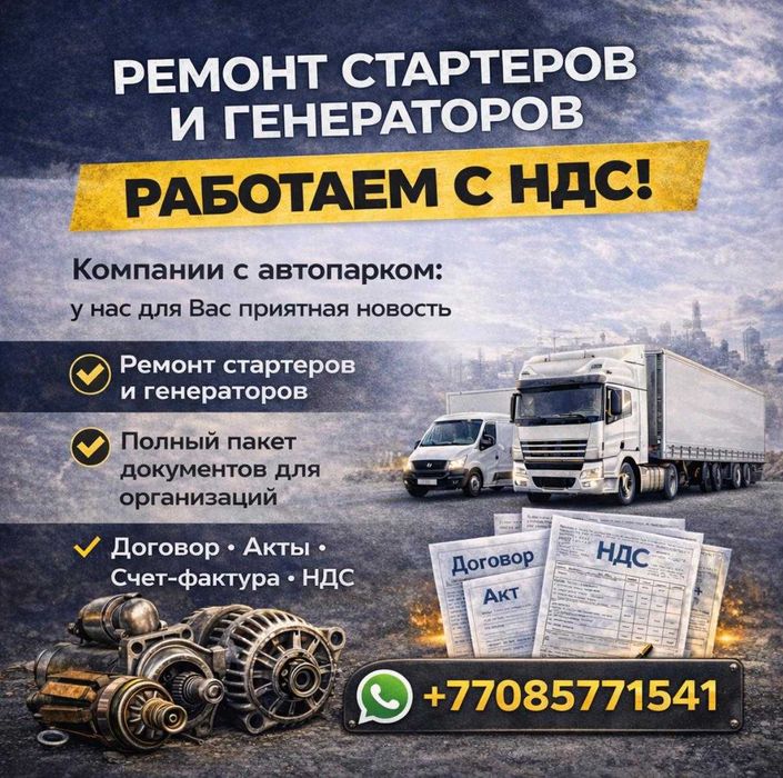 Ремонт генераторов и стартеров с гарантией