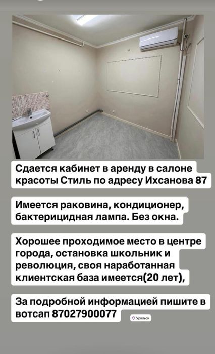 Сдаётся Кабинет в салоне красоты