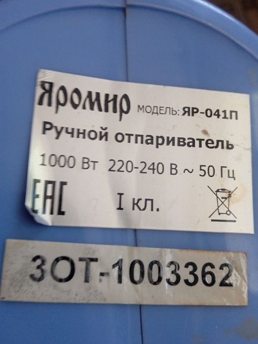 Отпариватель Яромир