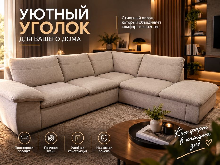 Диван угловой в хорошем состоянии.