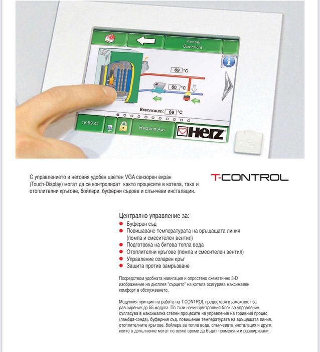 Котел за пелети Herz 45 KW