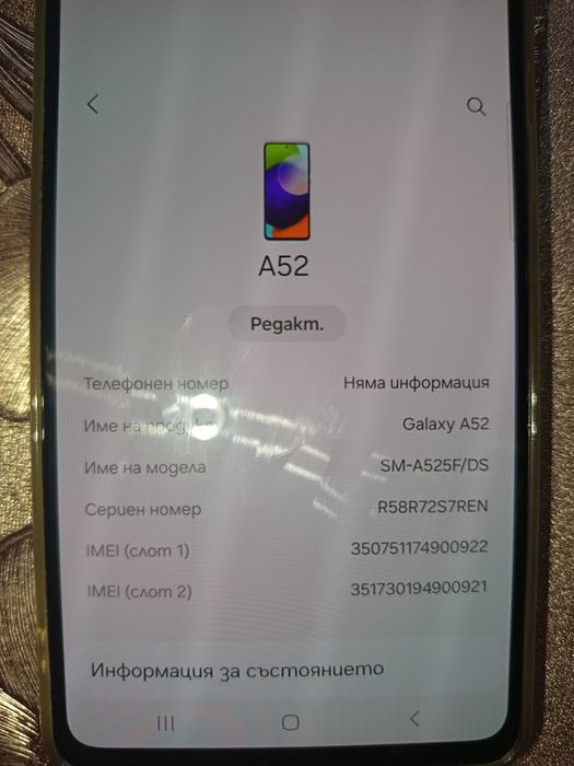 Samsung Galaxy A52 256 Gb като нов