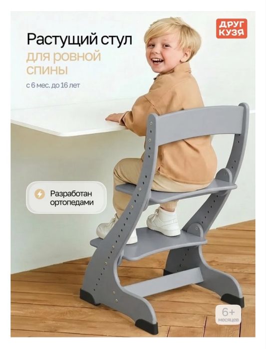Стул для дошкольника и школьника растущий