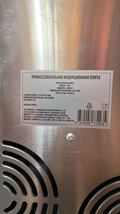 Профессиональная Индукционная плита