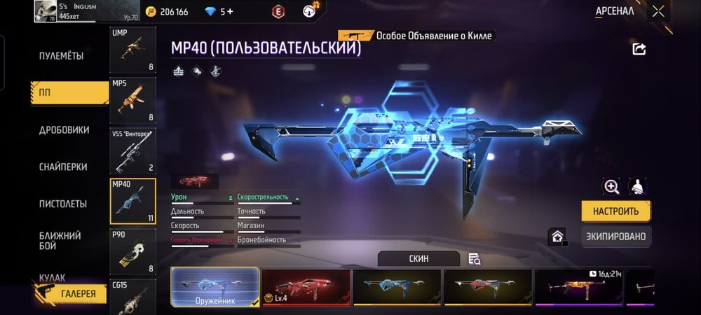 Free Fire Акаунт