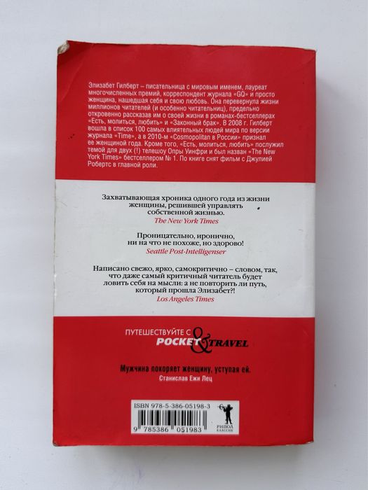 Элизабет Гилберт - Есть.Молиться.Любить